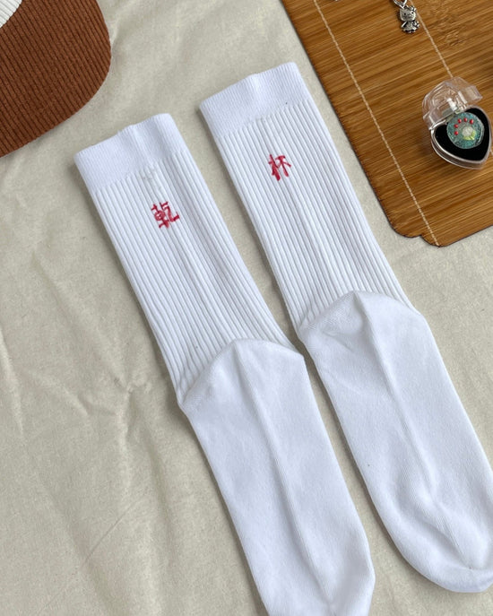 Stamped "乾杯 Cheers🥂" Socks